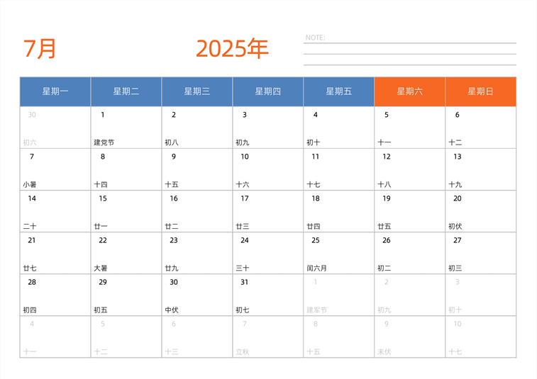 2025年7月日历